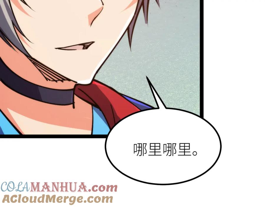 《全属性武道》第65话 见证我的未来 第89页
