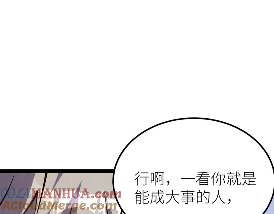 《全属性武道》第65话 见证我的未来 第93页