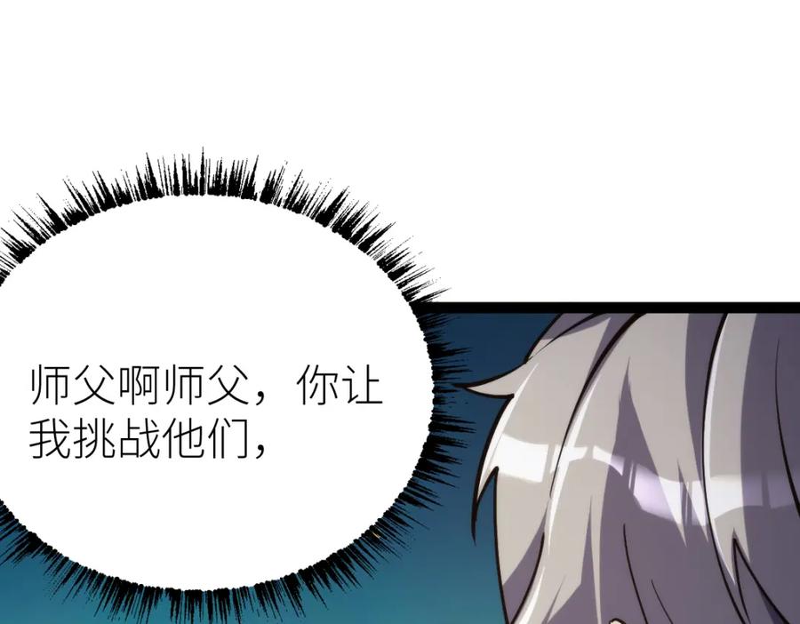 《全属性武道》第65话 见证我的未来 第71页