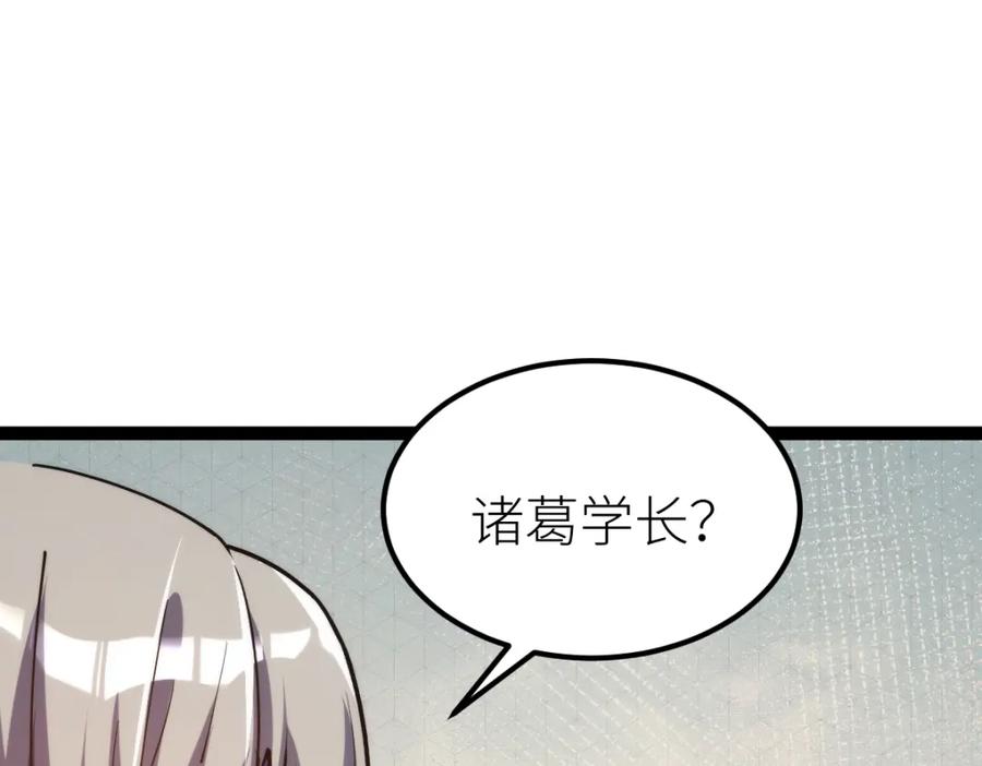 《全属性武道》第65话 见证我的未来 第83页