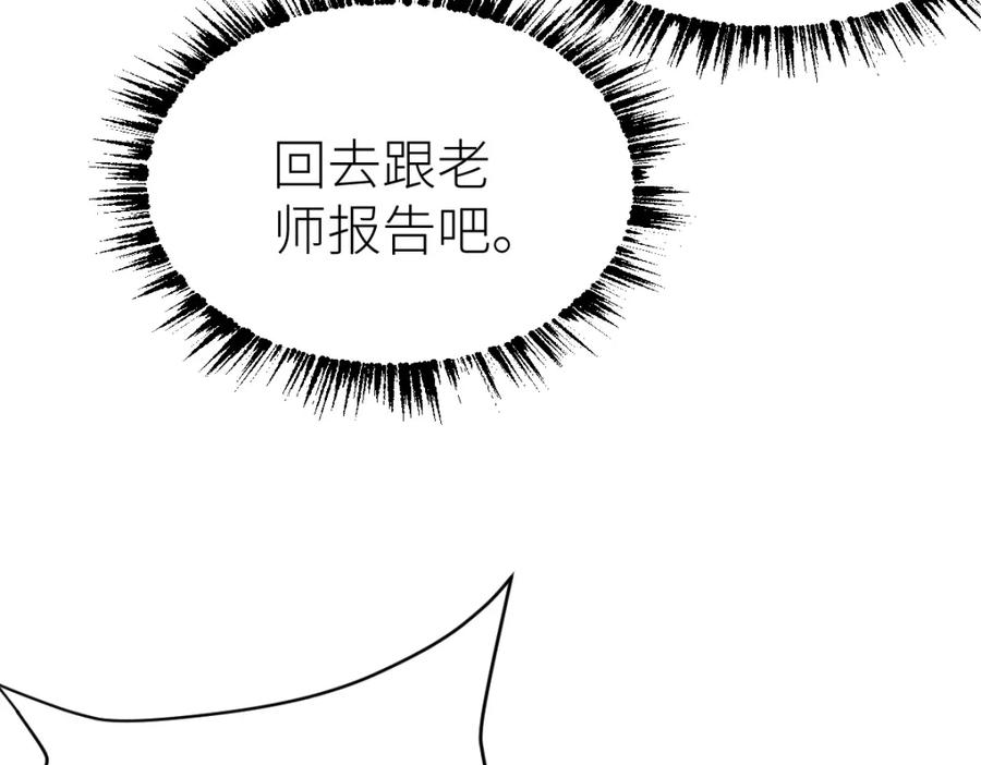 《全属性武道》第65话 见证我的未来 第76页