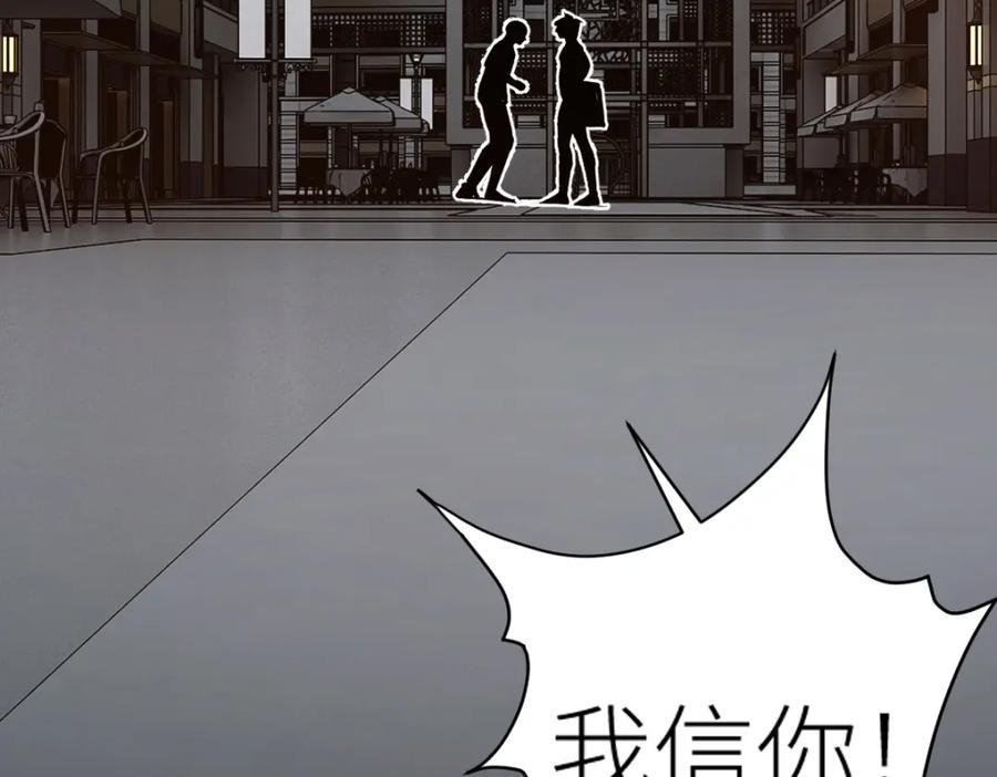 《全属性武道》第65话 见证我的未来 第104页