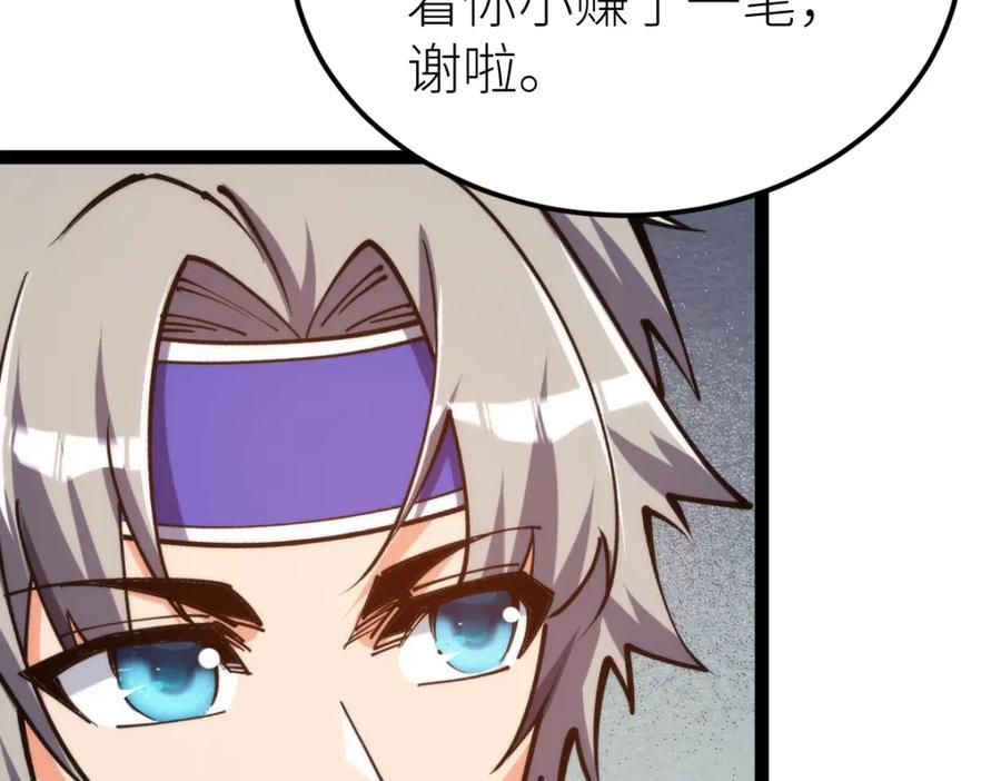 《全属性武道》第65话 见证我的未来 第88页