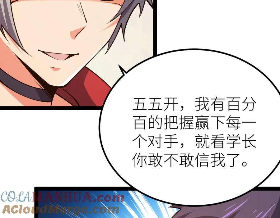 《全属性武道》第65话 见证我的未来 第97页