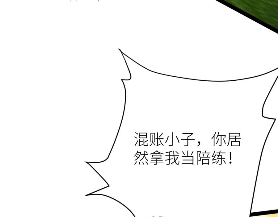 《全属性武道》第65话 见证我的未来 第15页
