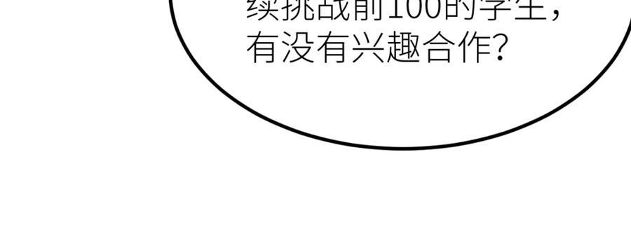 《全属性武道》第65话 见证我的未来 第92页