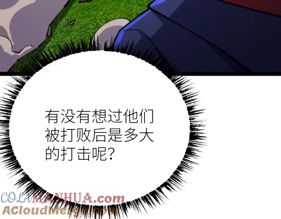 《全属性武道》第65话 见证我的未来 第73页