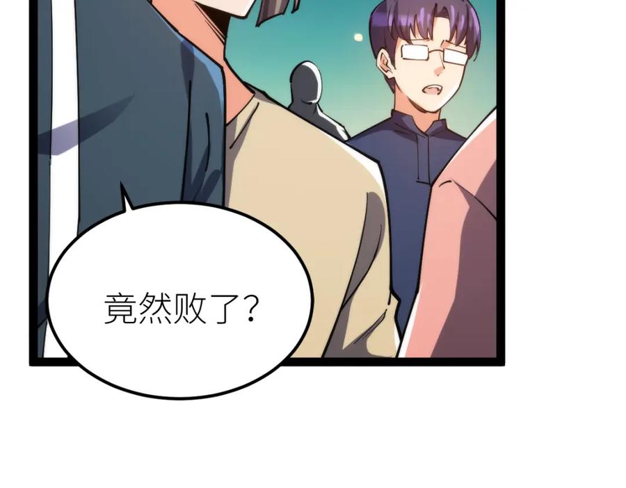 《全属性武道》第65话 见证我的未来 第70页