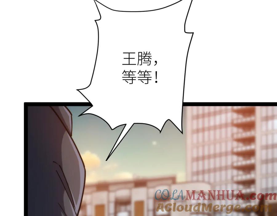《全属性武道》第65话 见证我的未来 第81页