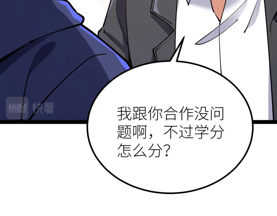 《全属性武道》第65话 见证我的未来 第95页