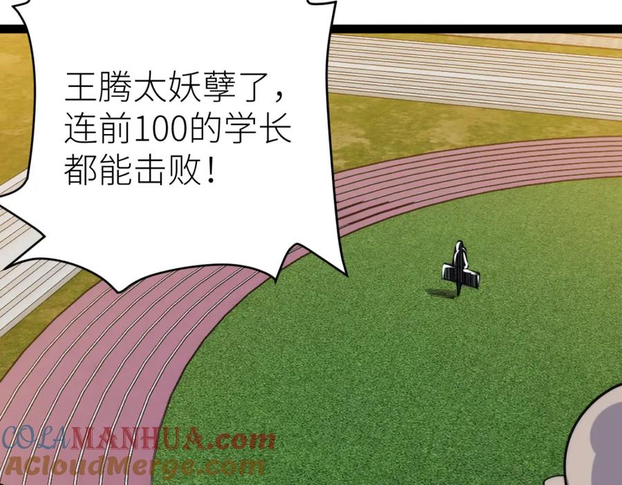 《全属性武道》第65话 见证我的未来 第77页