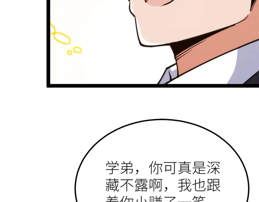 《全属性武道》第65话 见证我的未来 第87页