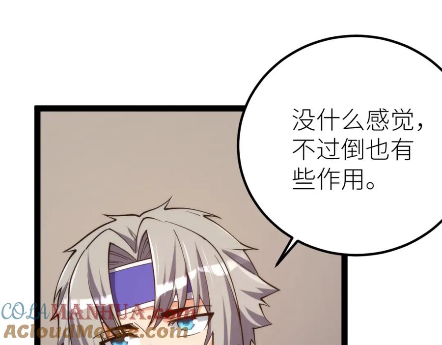《全属性武道》第65话 见证我的未来 第113页