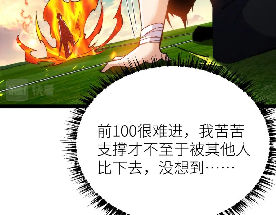 《全属性武道》第65话 见证我的未来 第67页