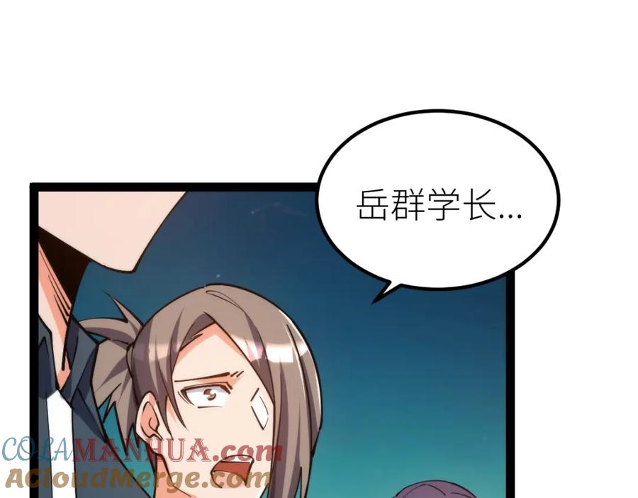 《全属性武道》第65话 见证我的未来 第69页