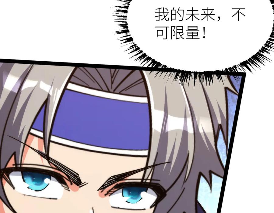 《全属性武道》第65话 见证我的未来 第126页