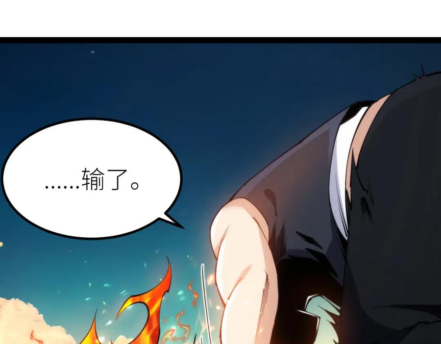 《全属性武道》第65话 见证我的未来 第66页