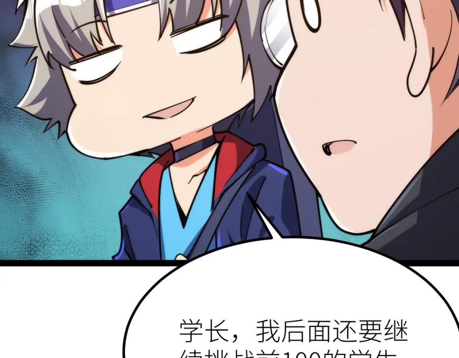 《全属性武道》第65话 见证我的未来 第91页