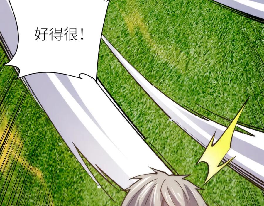《全属性武道》第65话 见证我的未来 第23页