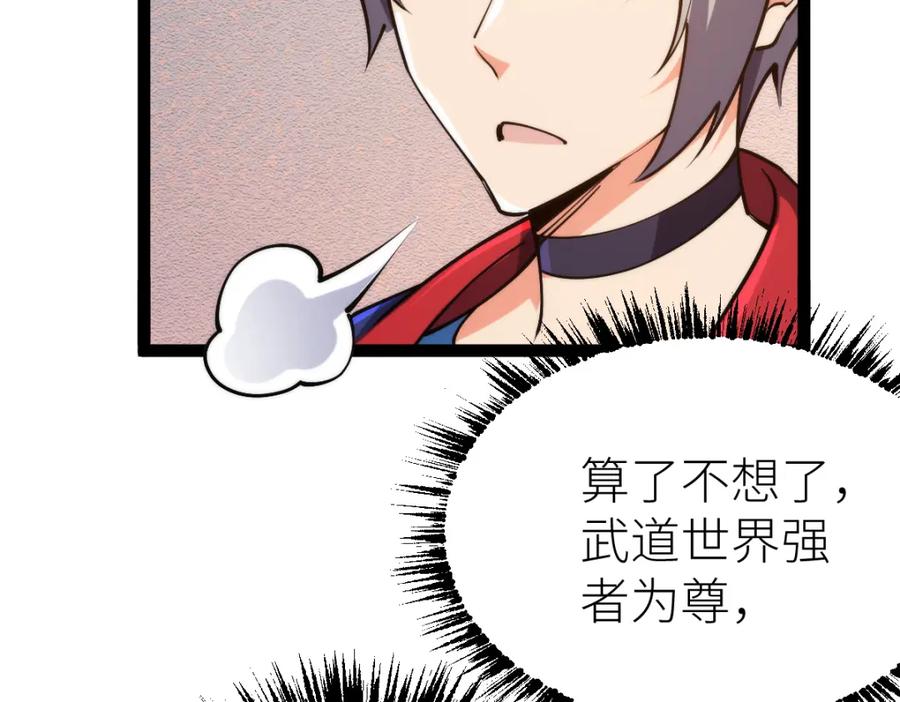 《全属性武道》第65话 见证我的未来 第75页