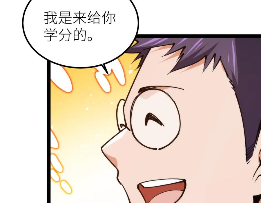 《全属性武道》第65话 见证我的未来 第86页