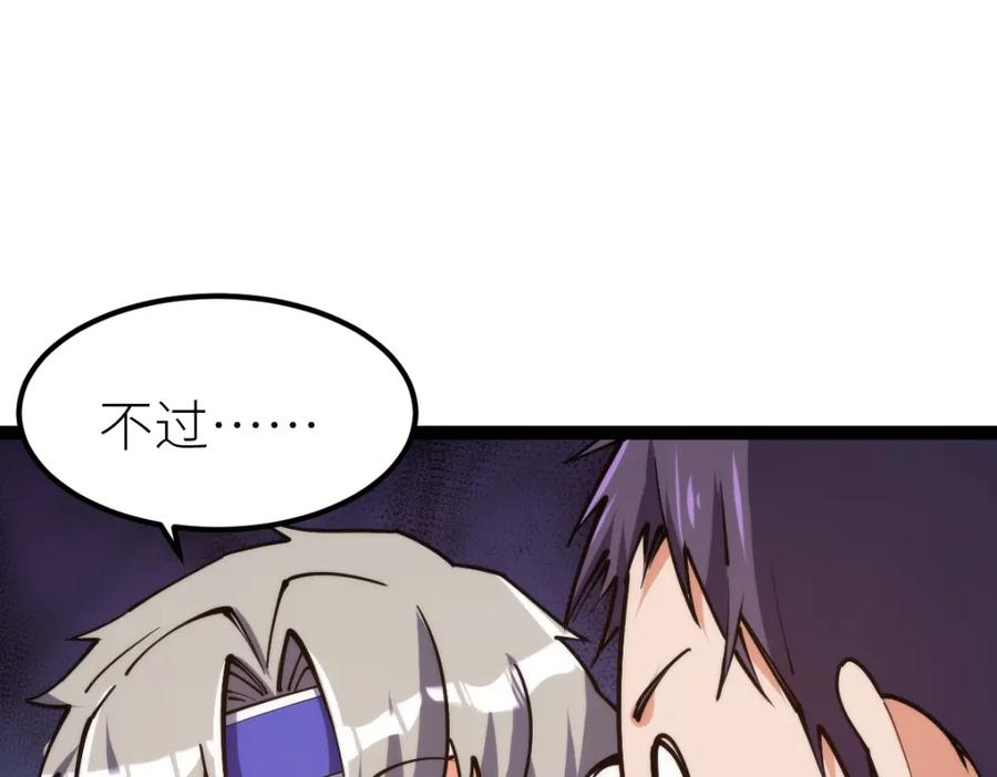 《全属性武道》第65话 见证我的未来 第90页