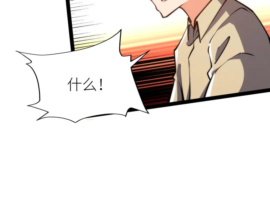 《全属性武道》第65话 见证我的未来 第50页