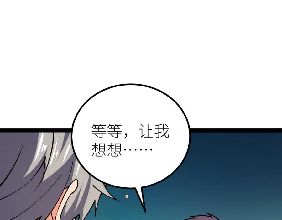 《全属性武道》第65话 见证我的未来 第99页