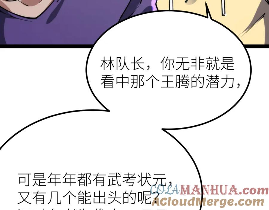《全属性武道》第66话 好大的胆子！ 第117页