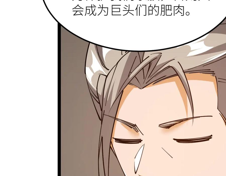 《全属性武道》第66话 好大的胆子！ 第103页