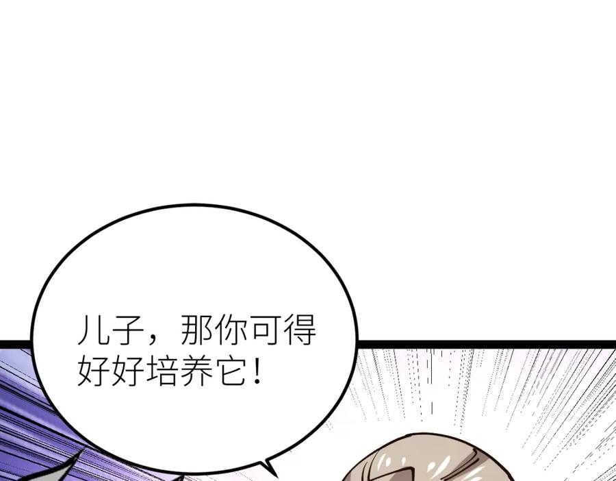 《全属性武道》第66话 好大的胆子！ 第94页