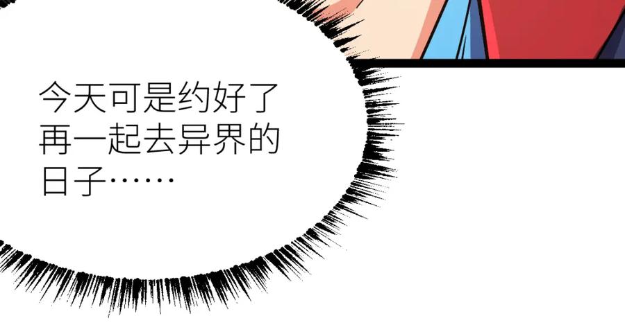 《全属性武道》第66话 好大的胆子！ 第111页