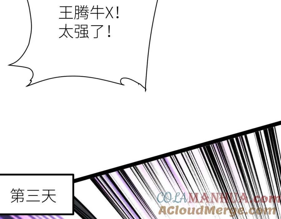《全属性武道》第66话 好大的胆子！ 第69页