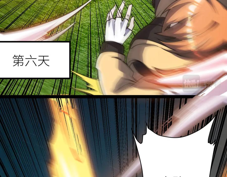 《全属性武道》第66话 好大的胆子！ 第72页