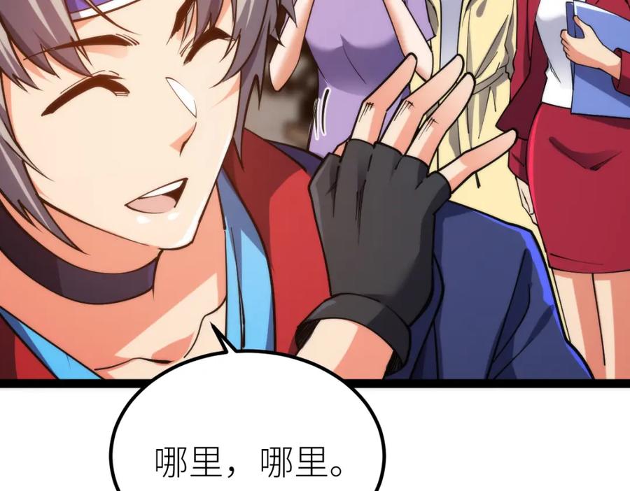 《全属性武道》第66话 好大的胆子！ 第30页