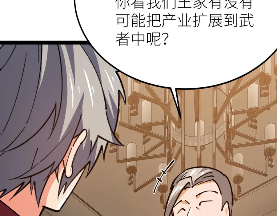《全属性武道》第66话 好大的胆子！ 第100页