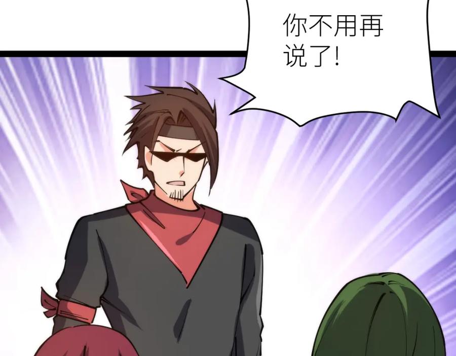 《全属性武道》第66话 好大的胆子！ 第120页