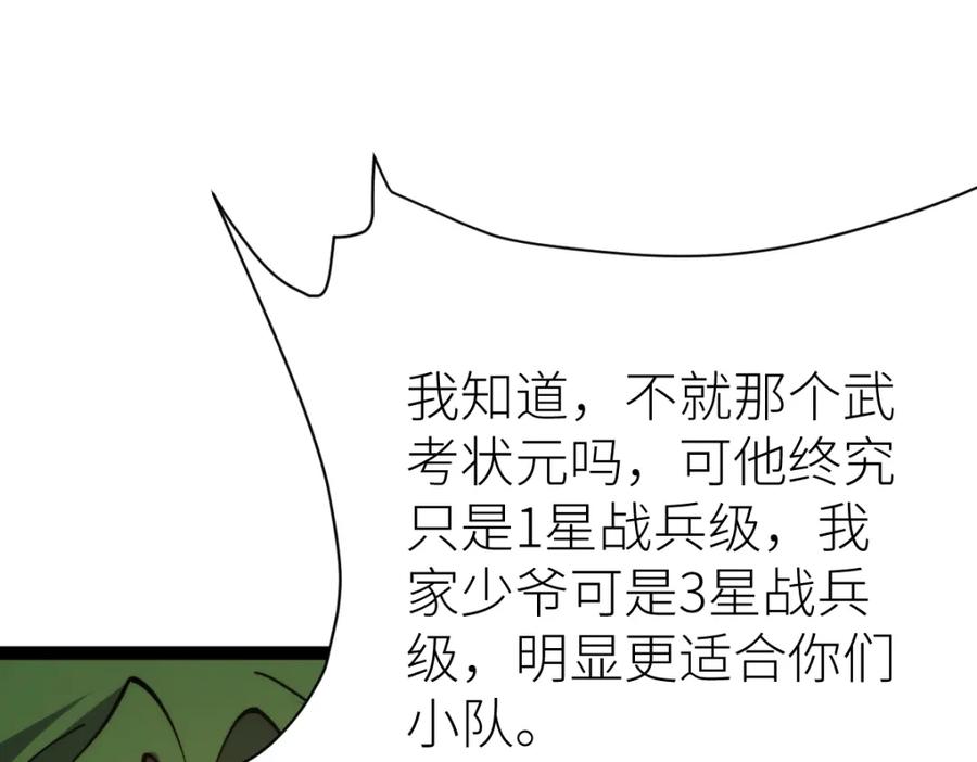《全属性武道》第66话 好大的胆子！ 第115页