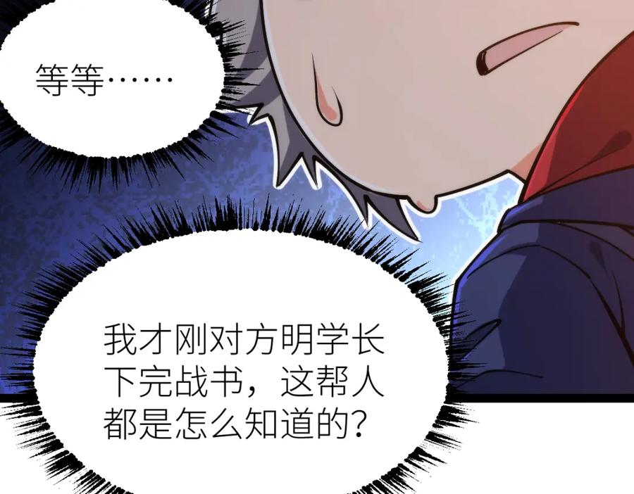 《全属性武道》第66话 好大的胆子！ 第32页