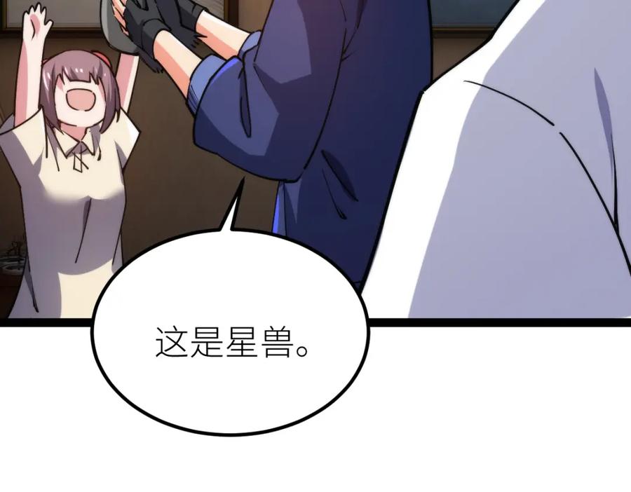 《全属性武道》第66话 好大的胆子！ 第90页