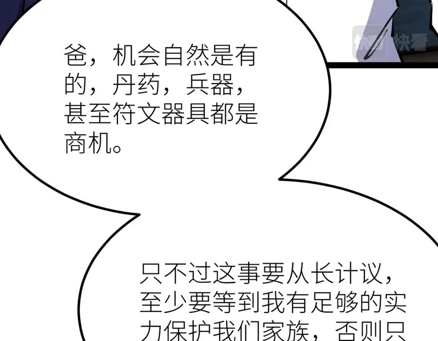 《全属性武道》第66话 好大的胆子！ 第102页