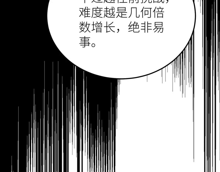 《全属性武道》第66话 好大的胆子！ 第82页