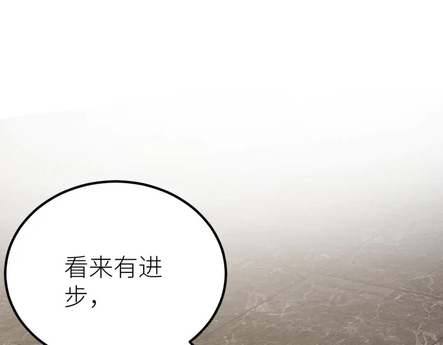 《全属性武道》第66话 好大的胆子！ 第3页