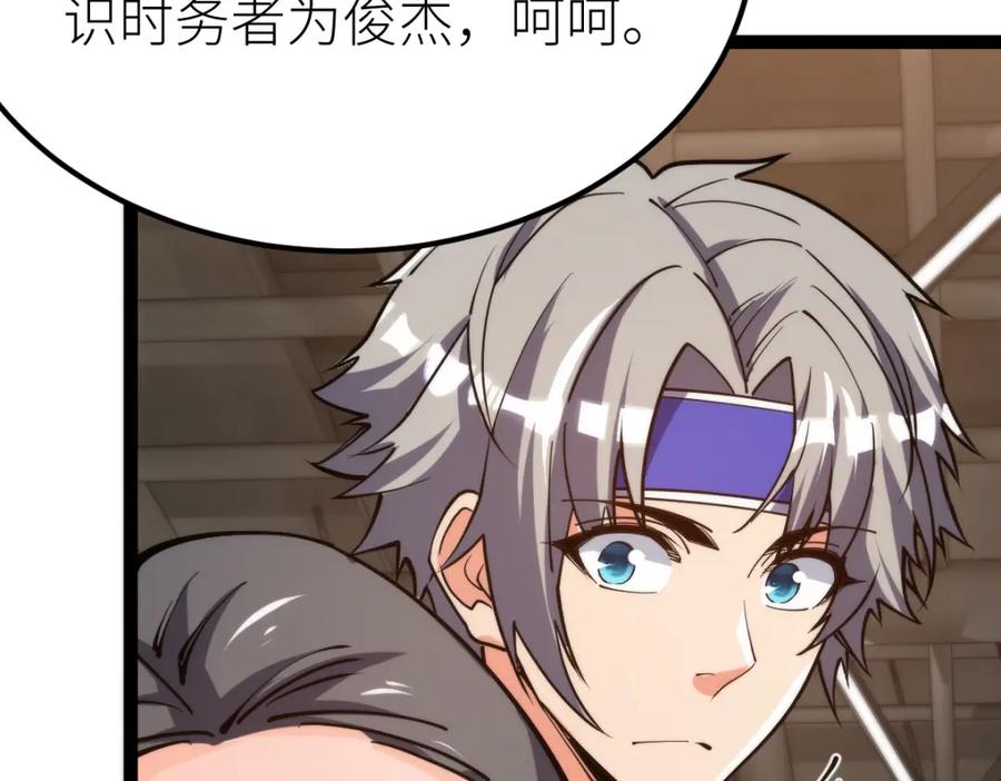 《全属性武道》第66话 好大的胆子！ 第118页
