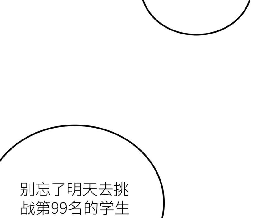 《全属性武道》第66话 好大的胆子！ 第6页