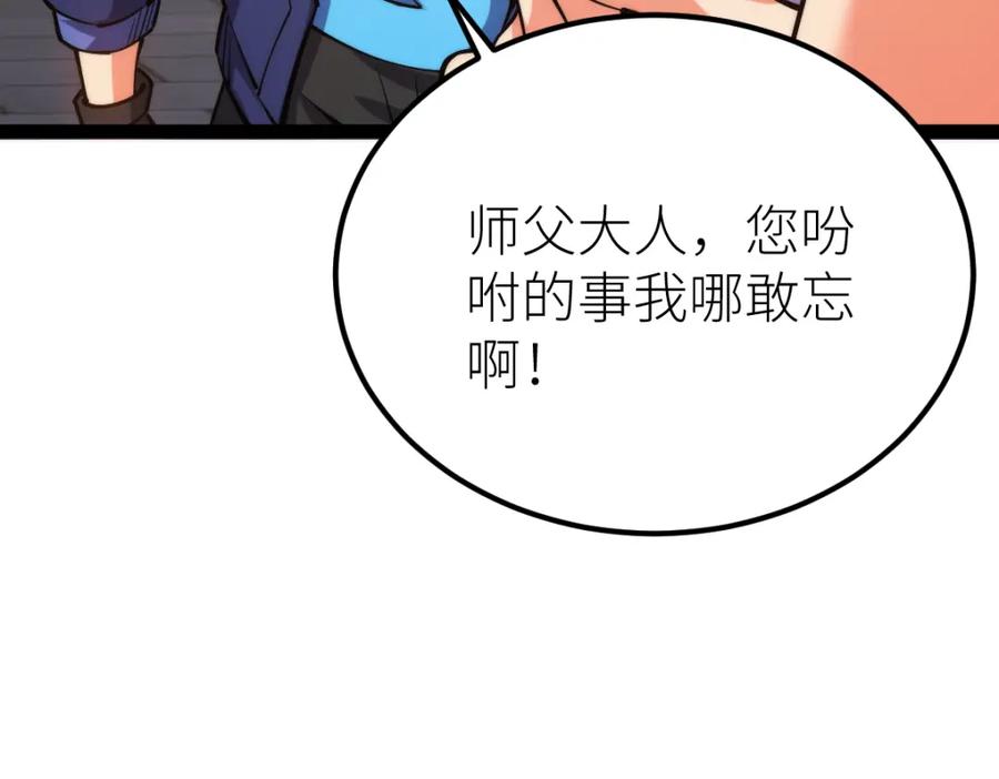 《全属性武道》第66话 好大的胆子！ 第12页