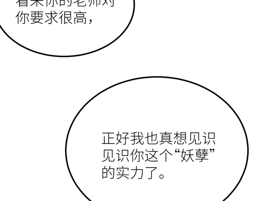 《全属性武道》第66话 好大的胆子！ 第22页