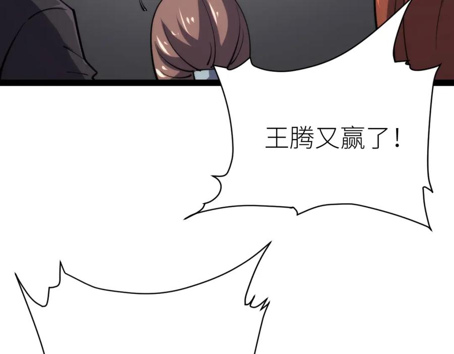 《全属性武道》第66话 好大的胆子！ 第68页