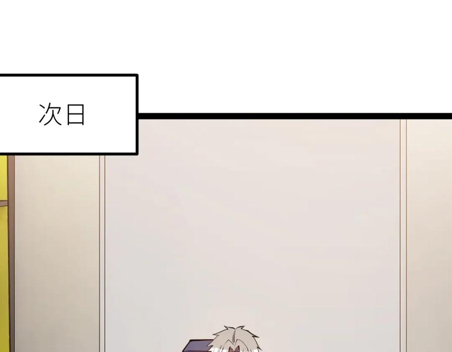 《全属性武道》第66话 好大的胆子！ 第107页