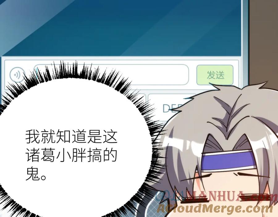 《全属性武道》第66话 好大的胆子！ 第37页
